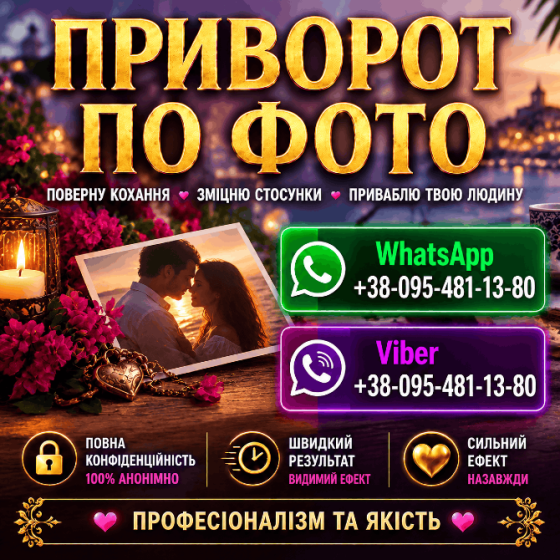 Приворот у Тернополі, коли стосунки перетворилися на звичку Тернополь