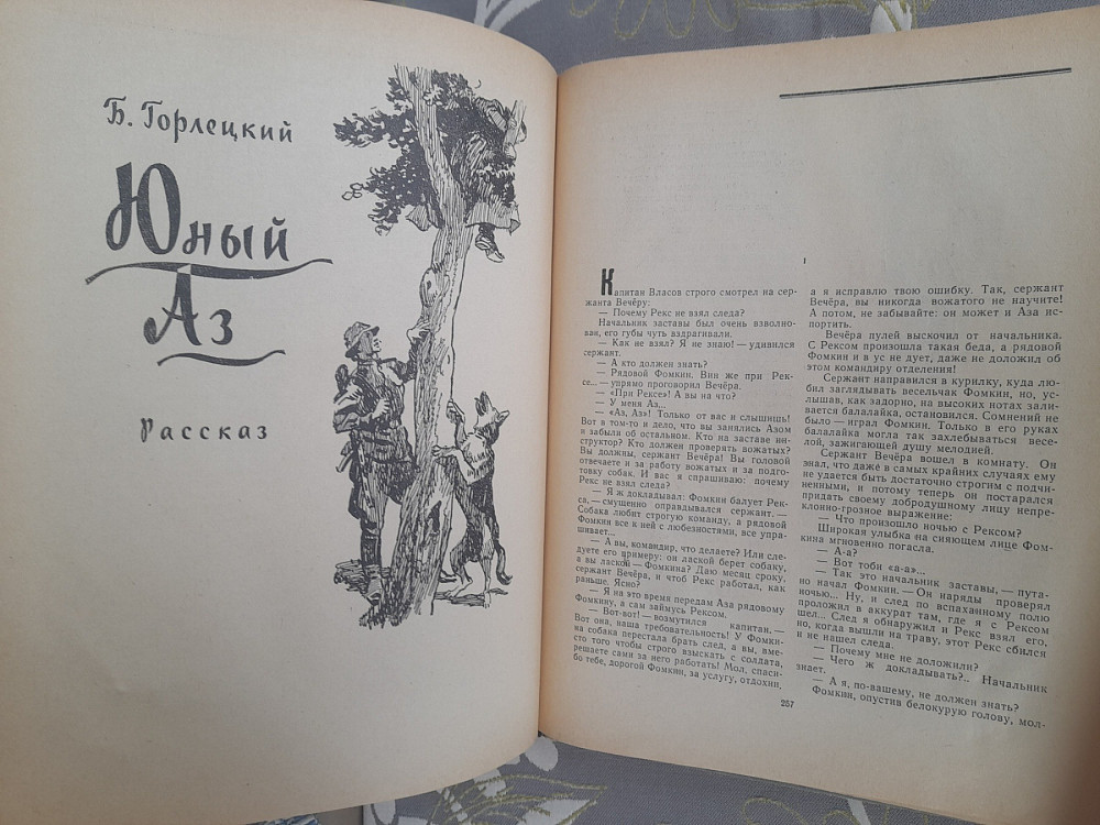 Мир приключений Альманах №6 1961 фантастика Запоріжжя - зображення 7
