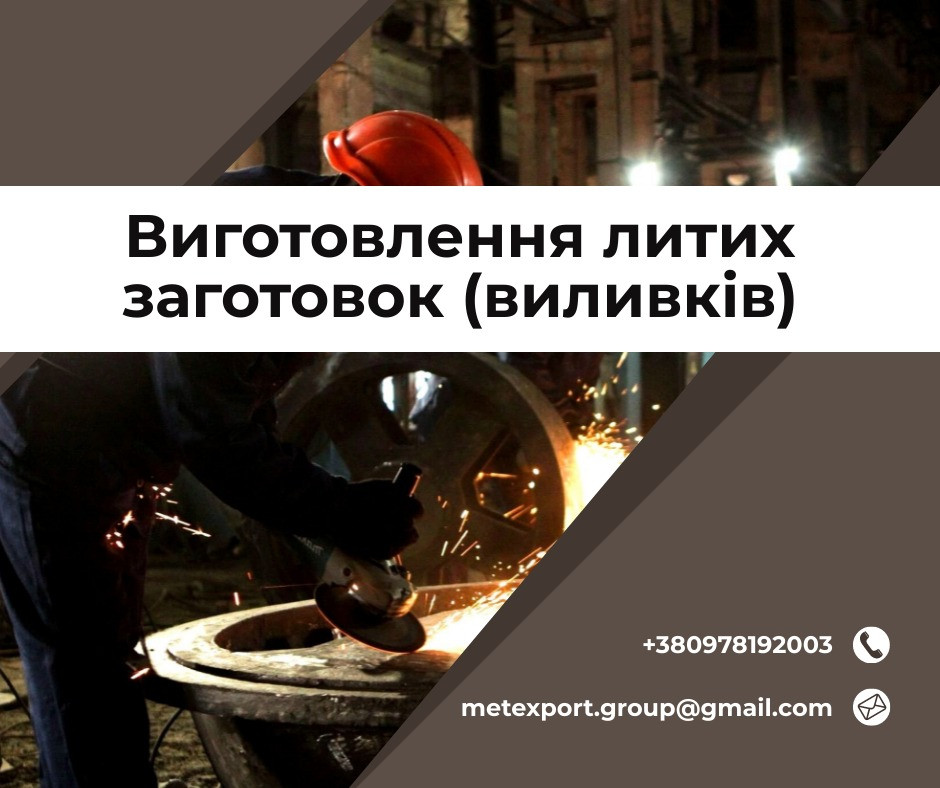 Ливарне виробництво біл на замовлення Кам'янське (Дніпродзержинськ) - зображення 1
