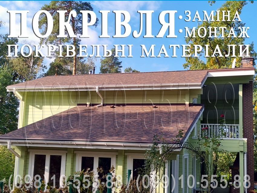 Покрівельні роботи Мархалівка, Рославичі. Заміна покрівлі, монтаж. Будівництво даху. Перекрити дах Киев - изображение 1