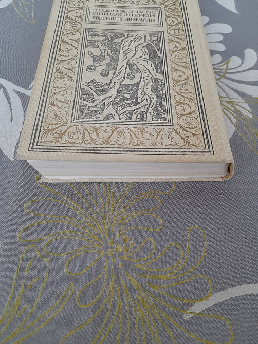 Богомолов Момент истины В августе сорок четвертого. БПНФ фантастика приключения Запорожье - изображение 7