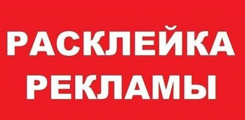 Распостраню вашу рекламу по почтовым ящикам. Напечатаю флаера ,листовки,баннера,наклейки Киев - изображение 1
