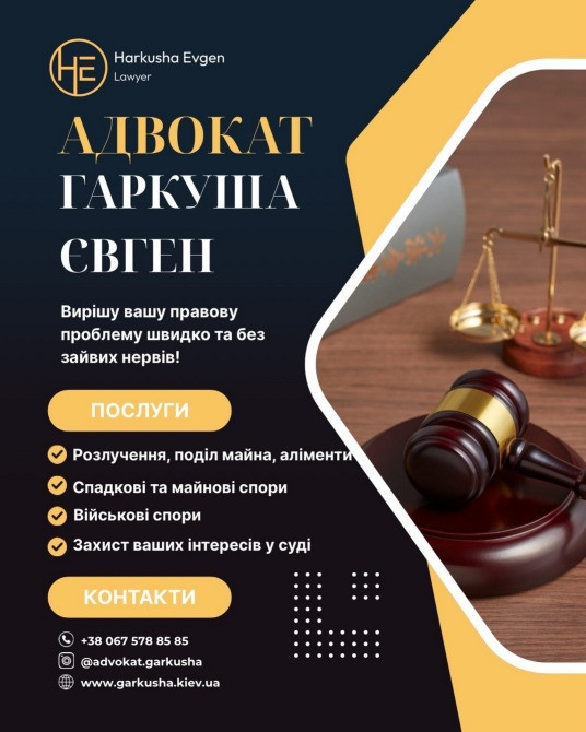 Консультація військового юриста Київ. Київ - зображення 1