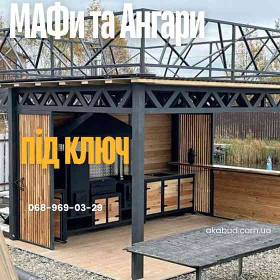 МАФи Кривий Ріг | Господарські приміщення під ключ | Ангари від 2800 грн/м² Кривой Рог