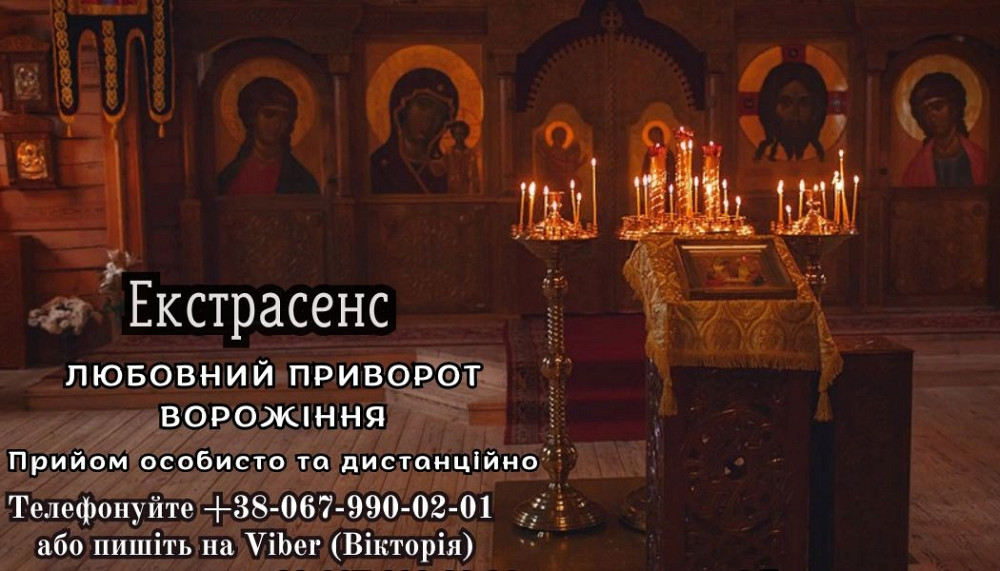 Зняття порчі. Ворожіння. Послуги ворожки. Луцьк - зображення 1