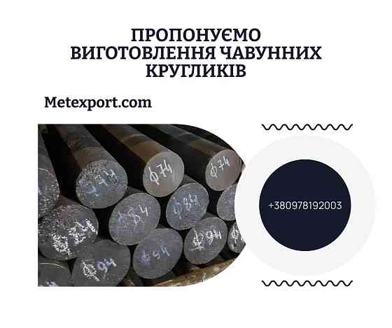 Кругляк від виробника, у наявності та на замовлення Запорожье