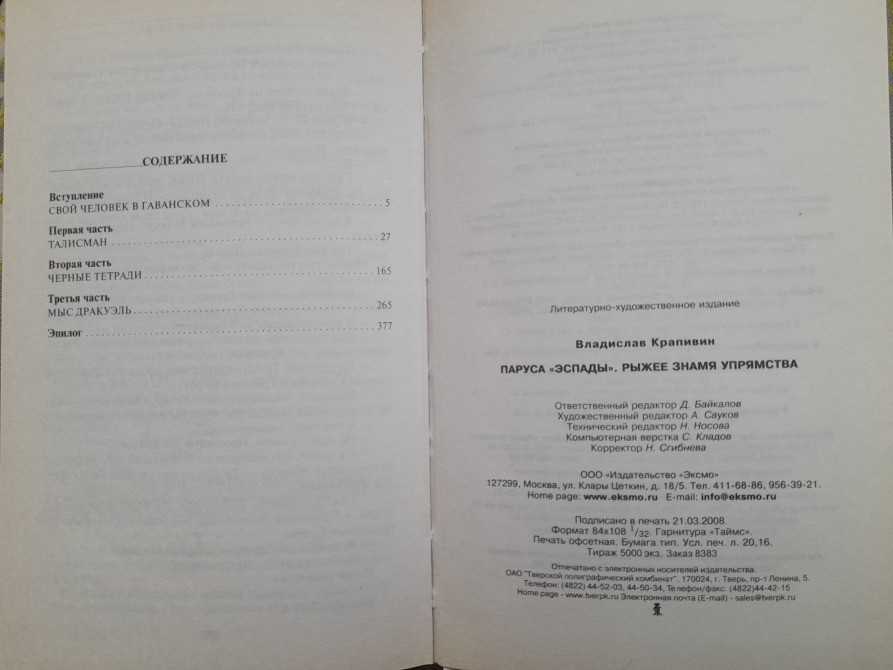 Владислав Крапивин Паруса «Эспады». Рыжее знамя упрямства приключения фантастика Запоріжжя - зображення 9