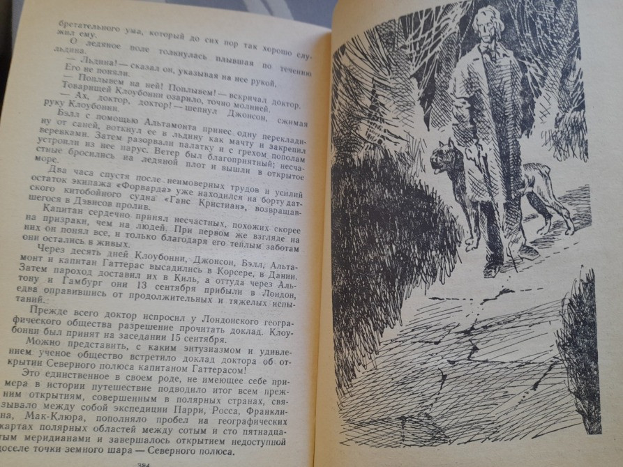 Жюль Верн Путешествие и приключения капитана Гаттераса фантастика Запоріжжя - зображення 5