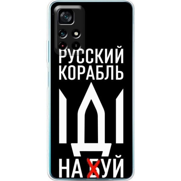 Чохол BoxFace для Xiaomi Redmi Note 11 5G/Note 11s 5G/Poco M4 Pro 5G Русский корабль иди на буй (Код Харків - зображення 1