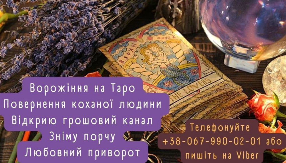 Любовний приворот. Зняття порчі. Кропивницкий - изображение 1