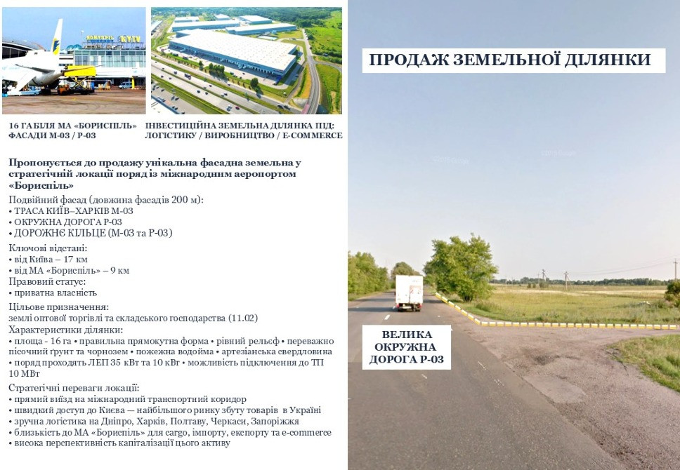 Земля під логістику, склад, промислова, виробництво, фасад траси, під бізнес, Київ 17 км, Київська Бориспіль - зображення 1