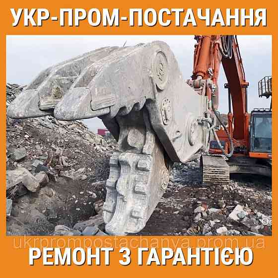 Ремонт гидроножниц Винница