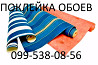 Поклейка обоев Киев Печерск и др. районы Київ