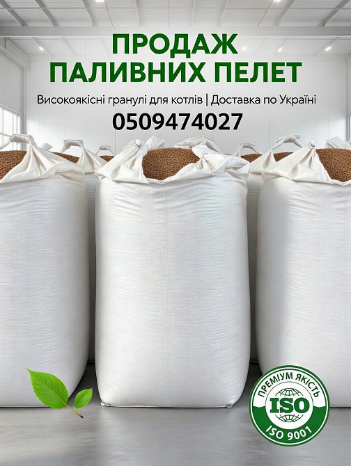 паливна пелета з сосни Васильков - изображение 1