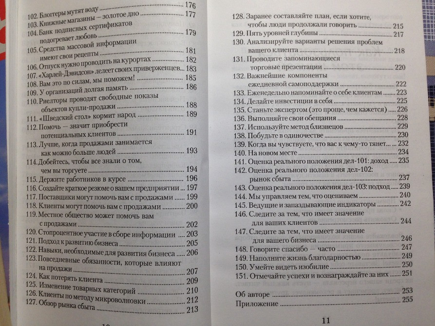 151 быстрая идея Как увеличить продажи Спаркс бизнес/продажи/мотивации менеджмент Киев - изображение 5