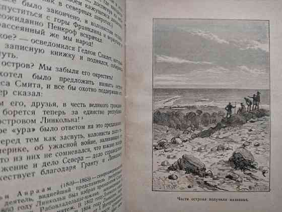 Жюль Верн Таинственный остров Детгиз, 1949 г БПНФ библиотека приключений фантастики Запорожье