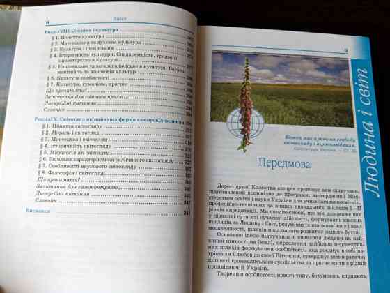 Підручник: Людина і Світ. Львів