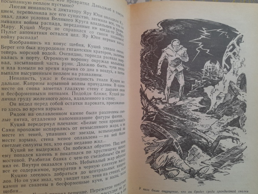 Александр Казанцев Фаэты 1974 БПНФ фантастика библиотека приключений Запоріжжя - зображення 4
