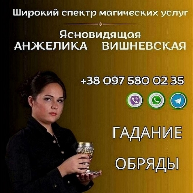 Сильная прорицательница Киев онлайн. Киев - изображение 1