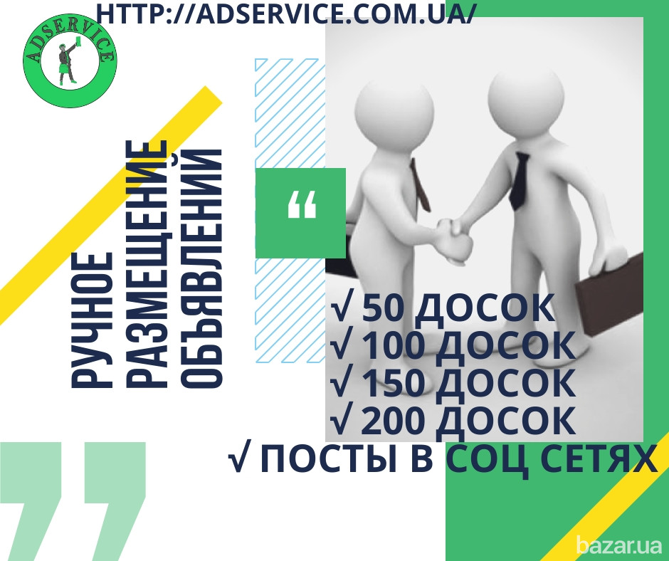 Размещение объявлений. Ручная публикация объявлений. Одеса - зображення 1