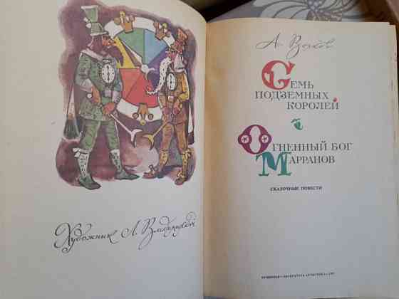 А. Волков Волшебник Изумрудного города Комплект сказки приключения Запоріжжя