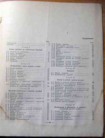 Машиностроительное черчение. С.К.Боголюбов, А.В.Воинов Богодухів