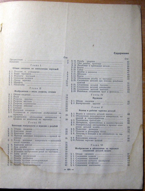 Машиностроительное черчение. С.К.Боголюбов, А.В.Воинов Богодухів - зображення 2