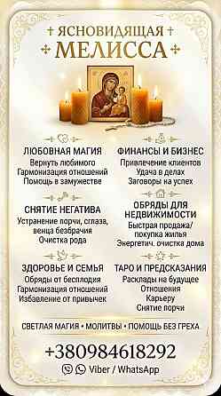 Услуги экстрасенса-таролога лично и дистанционно. Киев