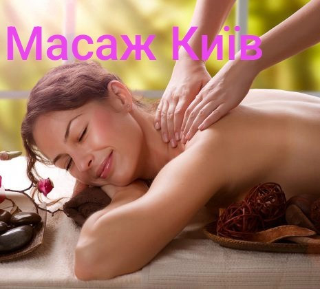 Масаж Троєщина Київ Київ - зображення 4