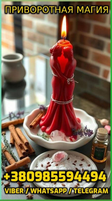 Приворотная Магия +38098559449 Дніпро - зображення 1