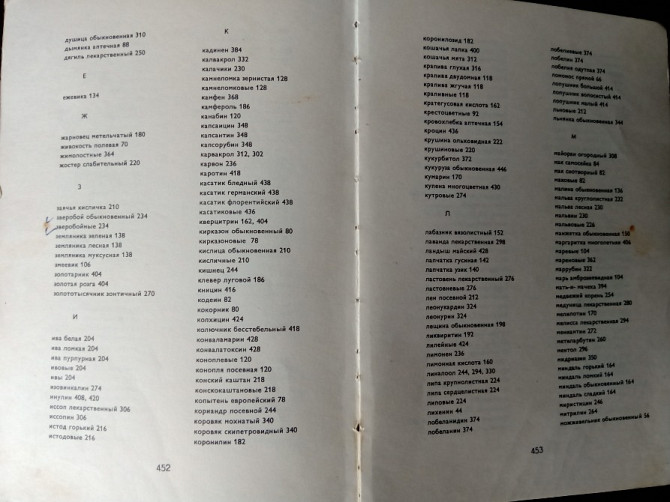 Книга: Лекарственные растения. Львів - зображення 5