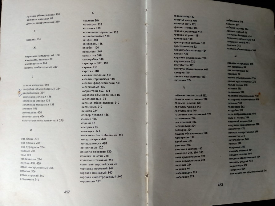 Книга: Лекарственные растения. Львов - изображение 5