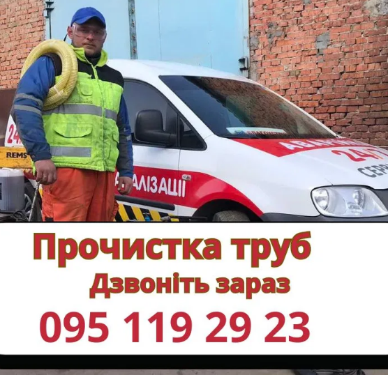 Чистка и прочистка труб канализации — Днепр, Самар, Каменское, Солёное Дніпро