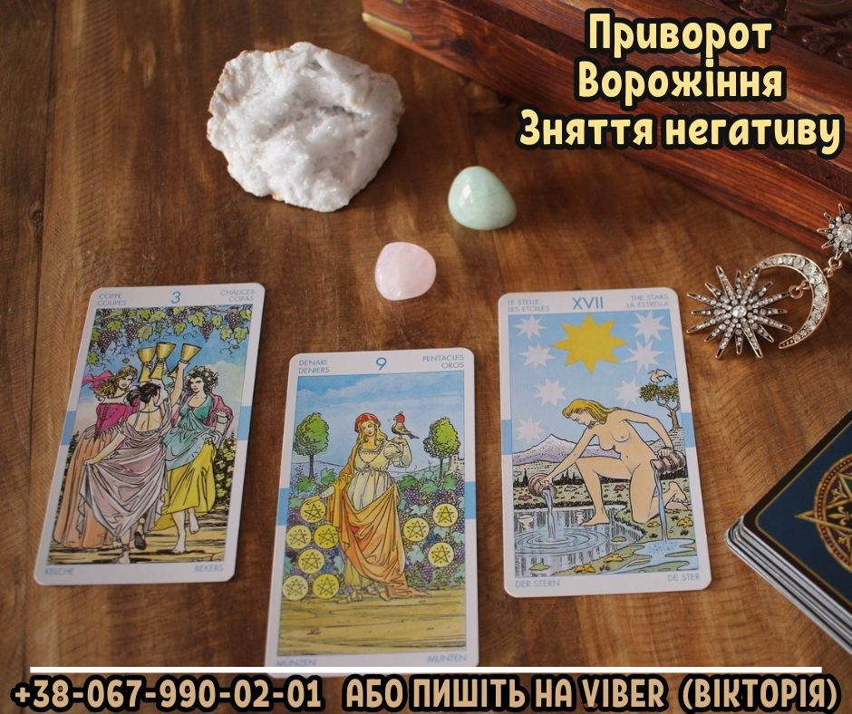 Любовний приворот. Гармонізація стосунків. Ворожіння. Луцк - изображение 1