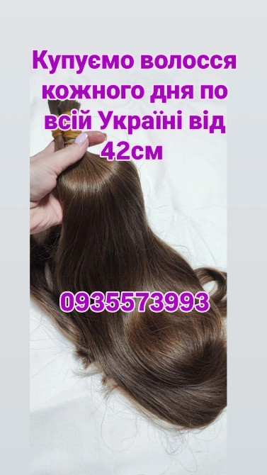 Купуємо волосся в Борисполі та по всій Україні від 42см -0935573993 Днепр - изображение 1