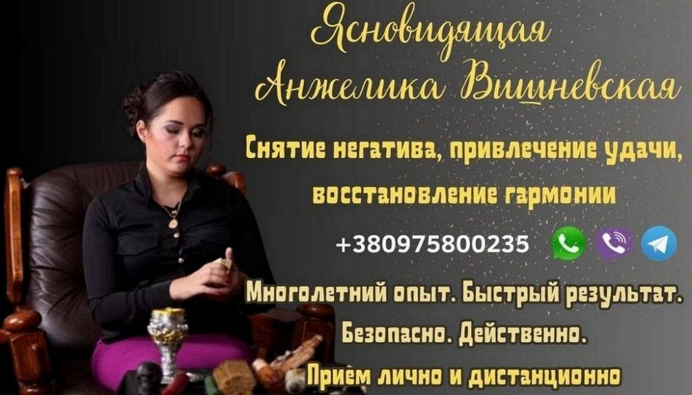 Услуги экстрасенса в Киеве. Київ - зображення 1