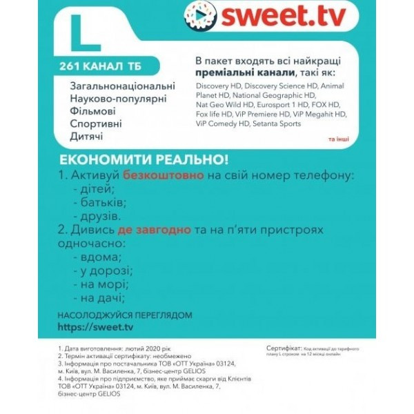 Sweet.TV Стартовий пакет Sweet TV тариф L на 12 місяців (Онлайн код) Харьков - изображение 3