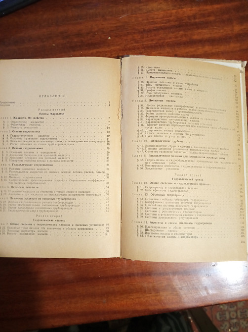 Основы гидравлики и гидропривода Днепр - изображение 5