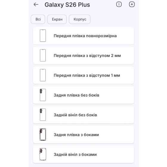 Поліуретанова плівка StatusSKIN Pro на екран Samsung Galaxy S26 Plus Глянцева Харьков