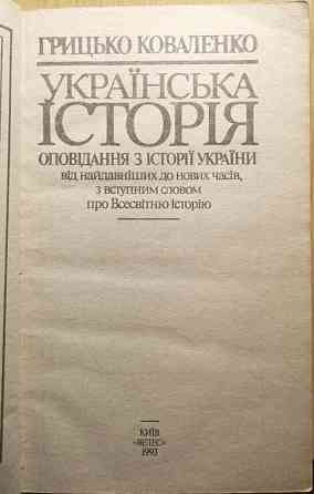 Книжка"Українська історія" Дніпро