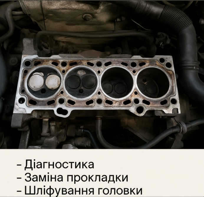 Заміна прокладки ГБЦ у Черкасах Черкассы - изображение 1
