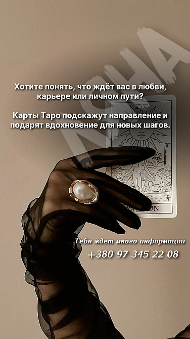 Экстрасенс онлайн — предсказания, чистки, защита. Київ - зображення 2