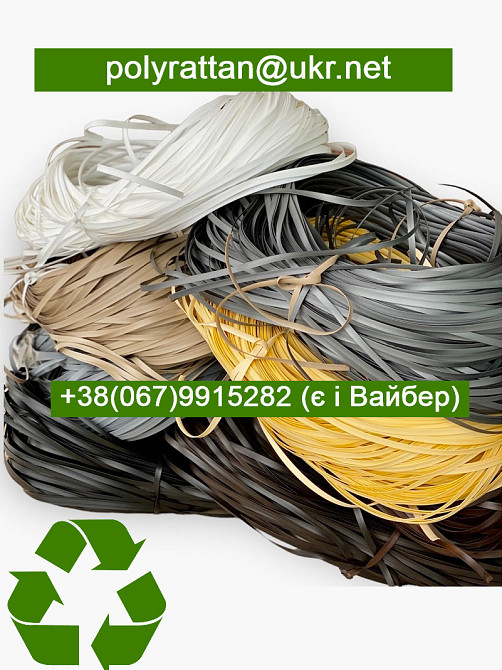 Купити штучний ротанг для плетіння меблів, кашпо, кошиків Киев - изображение 2
