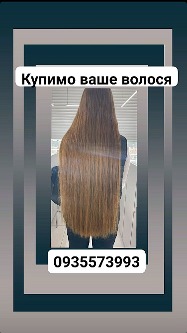 Продать волосы, дорого по всій Україні -0935573993 Днепр - изображение 1