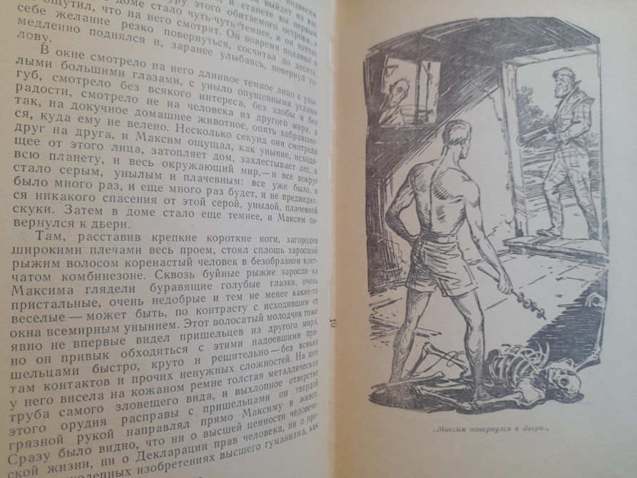 Стругацкие Обитаемый остров БПНФ рамка фантастика Запорожье - изображение 5