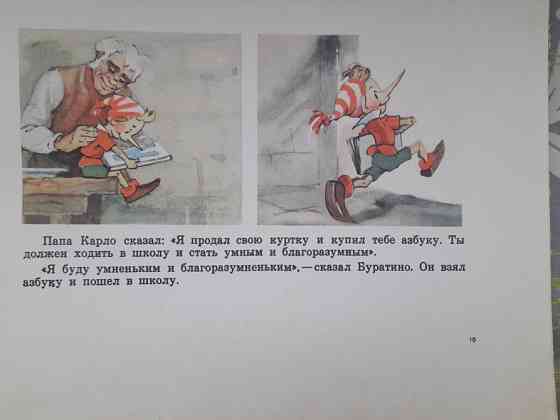 А. Толстой Приключения Буратино или Золотой Ключик сказки Запоріжжя