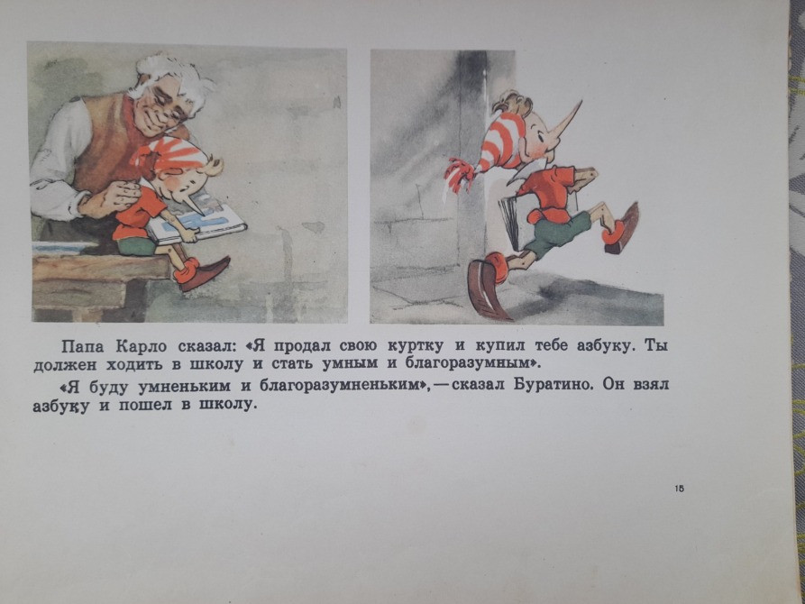 А. Толстой Приключения Буратино или Золотой Ключик сказки Запорожье - изображение 5