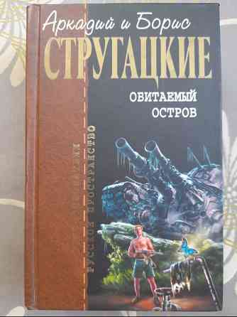Аркадий и Борис Стругацкие Отцы основатели 7 томов фантастика Запоріжжя