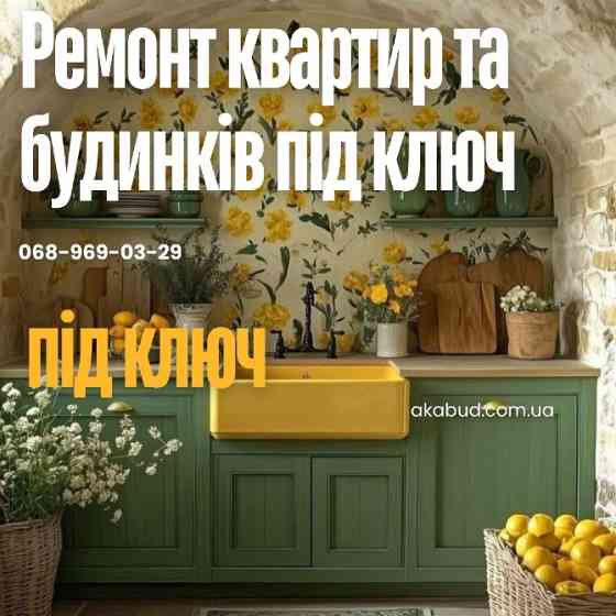 Ремонт квартир та будинків під ключ — професійна бригада майстрів Кривой Рог