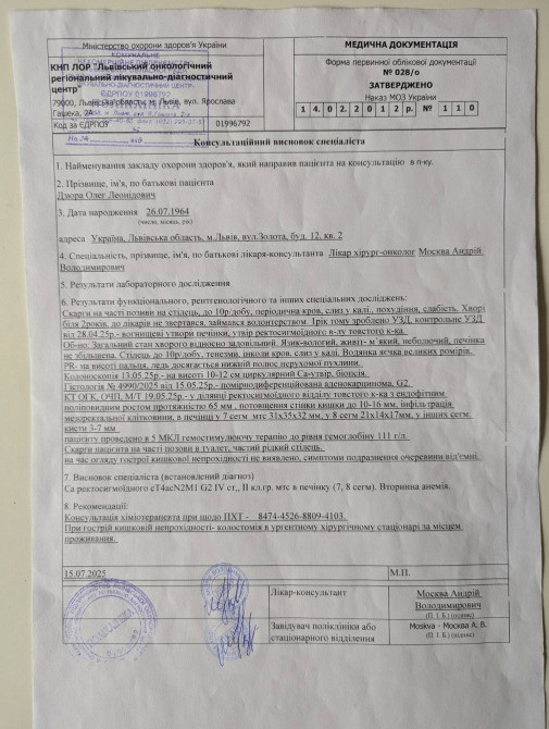 Шукаю допомоги для лікування онкохвороби Львів - зображення 3